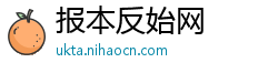 报本反始网